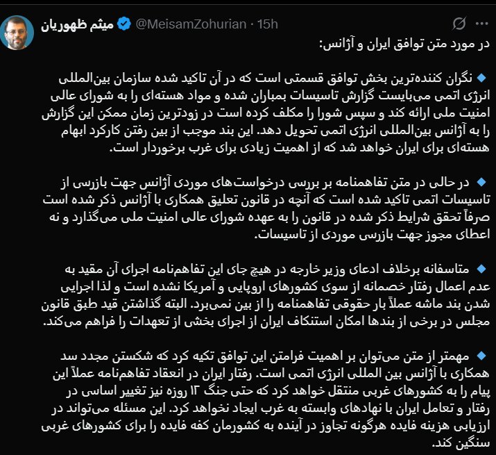 ادعای نماینده مجلس علیه عراقچی: در توافق آمده شعام باید گزارش تاسیسات بمباران شده و مواد هسته‌ای را تحویل آژانس دهد