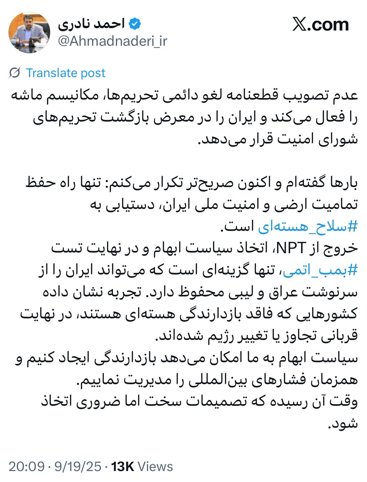 راه حل عضو هیئت رئیسه مجلس درباره مکانیسم ماشه؛ تست بمب اتمی/ وقت آن رسیده که تصمیمات سخت اما ضروری اتخاذ شود