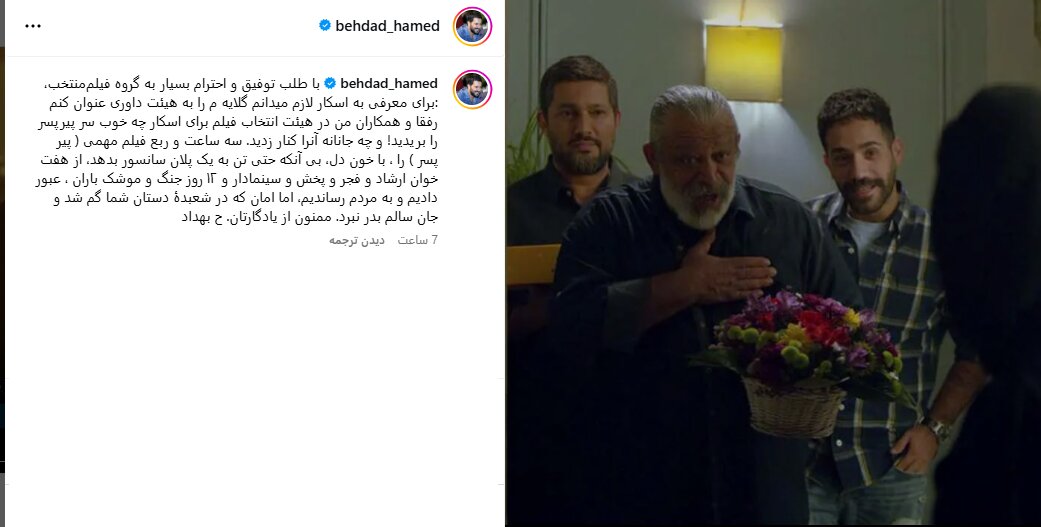 حامد بهداد در واکنش به انتخاب «علت مرگ: نامعلوم»: چه خوب سر «پیرپسر» را بریدید