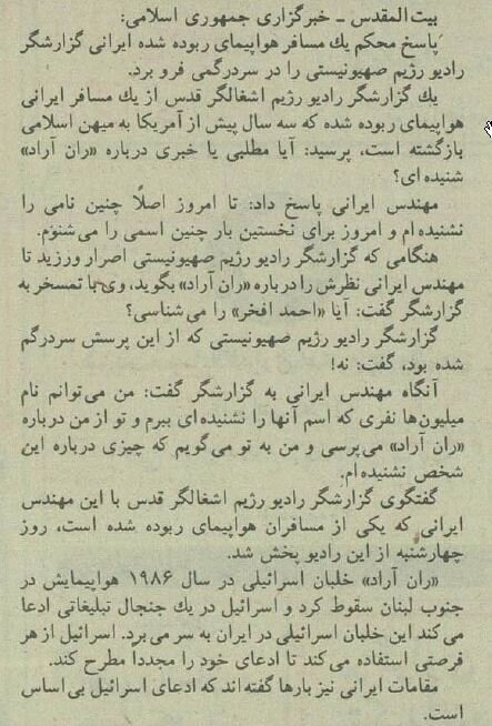 هواپیمای تهران-کیش سر از اسرائیل درآورد! + عکس و جزئیات