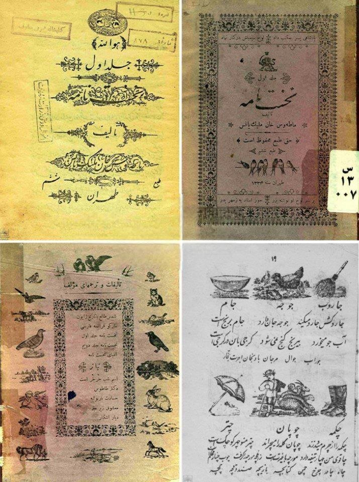 عکس/ نخستین کتاب درسی زبان فارسی برای نوآموزان دوره ابتدایی، ۱۲۸۴