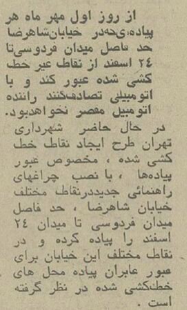 قانون عجیب برای عابران پیاده در انقلاب و فردوسی!+ عکس