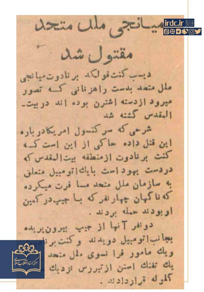 چگونه اسرائیلیها برادرزاده پادشاه سوئد را ترور کردند؟