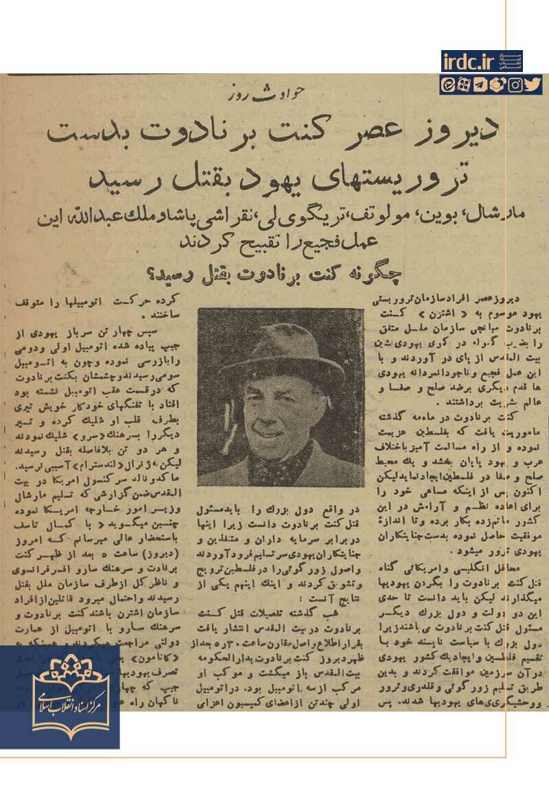 چگونه اسرائیلیها برادرزاده پادشاه سوئد را ترور کردند؟