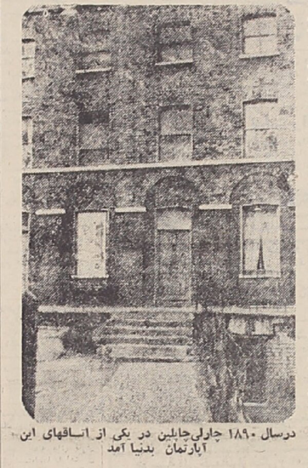 چارلی چاپلین: پرستاری به ما خبر داد که مادرمان دیوانه و به دارالمجانین منتقل شده