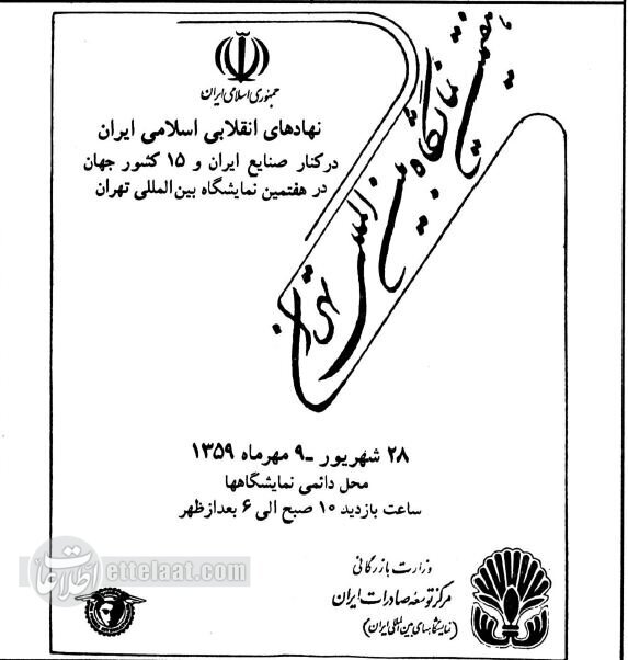 ایران، یک روز قبل از آغاز جنگ تحمیلی + عکس