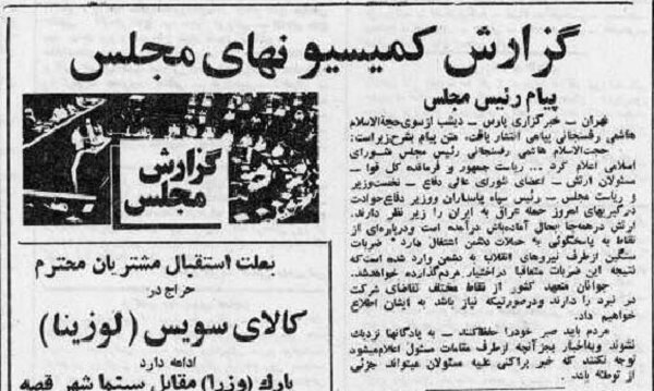 پیام هاشمی رفسنجانی به مردم، ساعاتی پس از آغاز رسمی جنگ تحمیلی