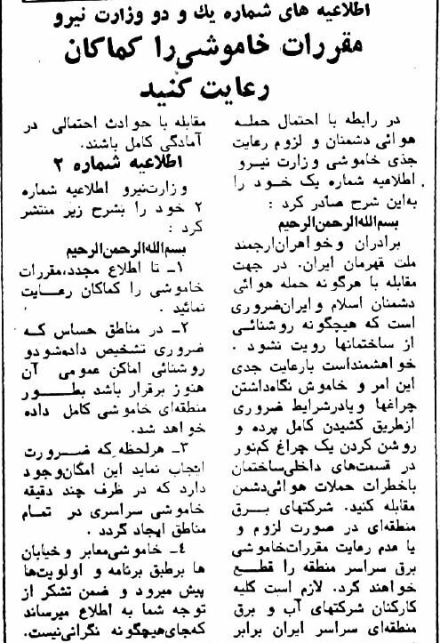 روز اول جنگ بر مردم تهران چه گذشت؟