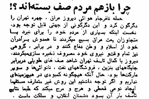 روز اول جنگ بر مردم تهران چه گذشت؟