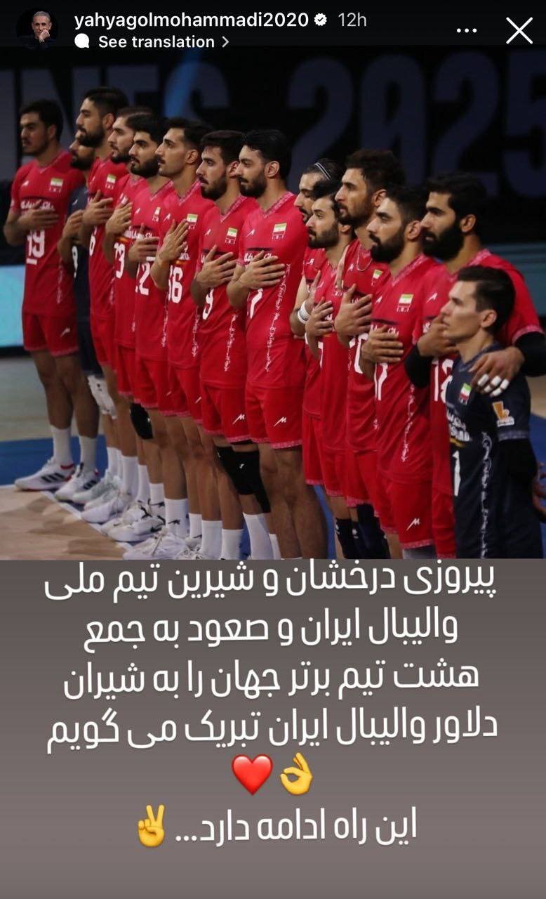 استوری یک فوتبالی مطرح برای والیبالیست‌های ایران