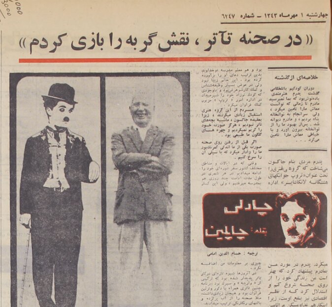 چارلی چاپلین: در صحنه تئاتر نقش گربه بازی کردم