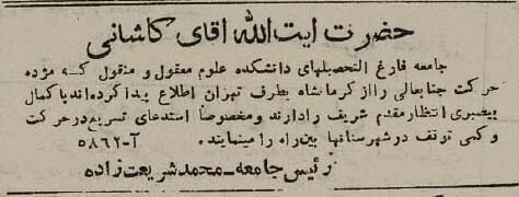 از زندان متفقین تا آغوش ملت؛ قصه بازگشت آیت‌الله کاشانی