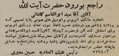 از زندان متفقین تا آغوش ملت؛ قصه بازگشت آیت‌الله کاشانی