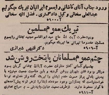 از زندان متفقین تا آغوش ملت؛ قصه بازگشت آیت‌الله کاشانی