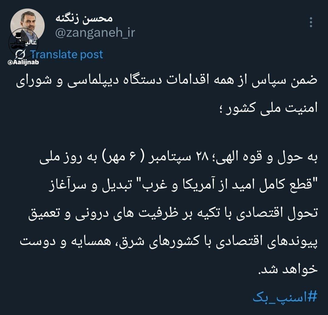 بازگشت تحریم ها علیه ایران و نام گذاری عجیب نماینده مجلس/ محسن زنگنه چه پیشنهادی برای نام گذاری ششم مهر در تقویم داد؟