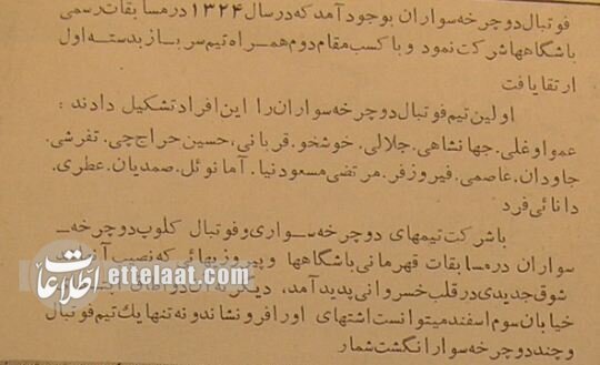 برای اولین بار اسناد ۸۰ سالگی باشگاه استقلال منتشرشد! +عکس‌