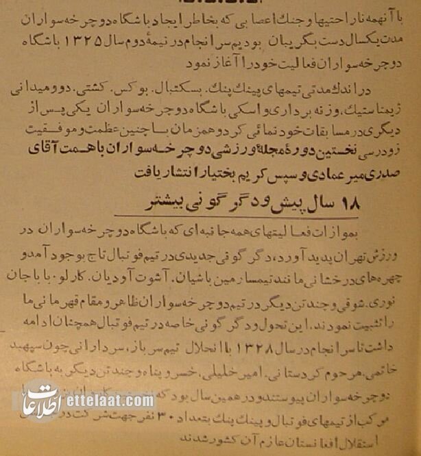 برای اولین بار اسناد ۸۰ سالگی باشگاه استقلال منتشرشد! +عکس‌
