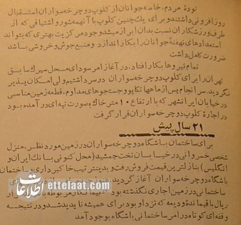 برای اولین بار اسناد ۸۰ سالگی باشگاه استقلال منتشرشد! +عکس‌