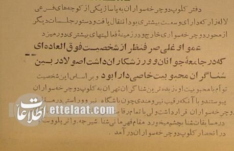 برای اولین بار اسناد ۸۰ سالگی باشگاه استقلال منتشرشد! +عکس‌