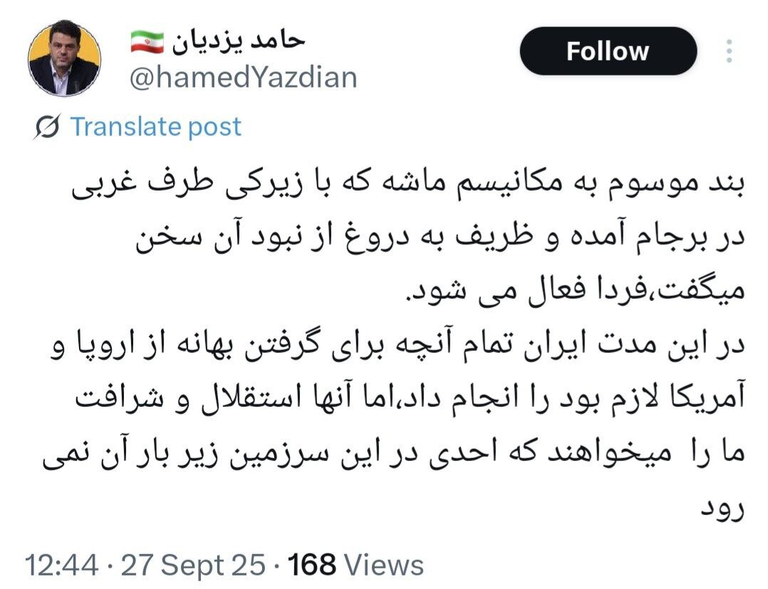 حمله یک نماینده به ظریف/ مکانیسم ماشه که ظریف به دروغ از نبود آن سخن میگفت، فردا فعال می شود