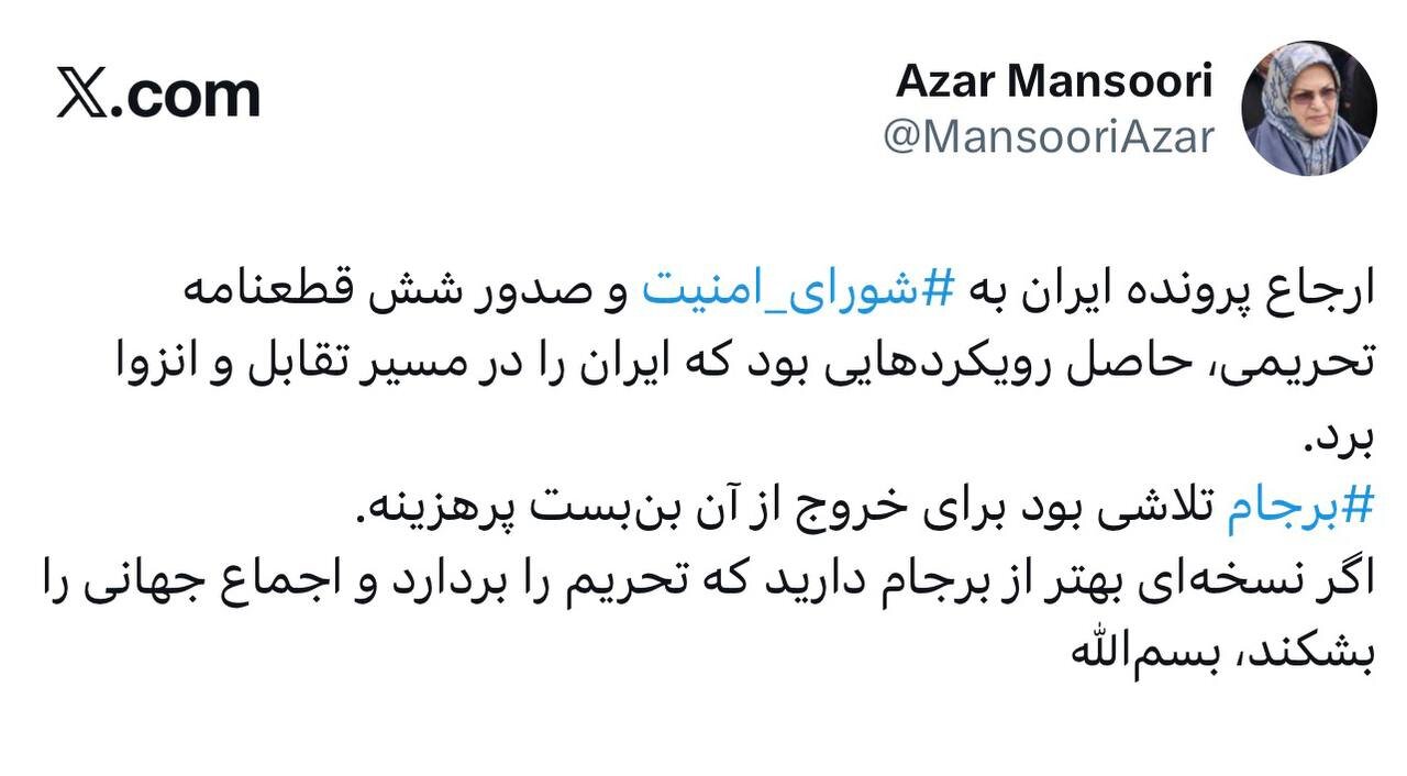 کنایه معنادار آذر منصوری درباره برجام/ اگر نسخهای بهتر دارید بسمالله!