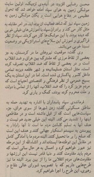 گفت‌وگو با محسن رضایی در ۴۰ سال پیش