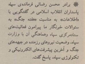 گفت‌وگو با محسن رضایی در ۴۰ سال پیش