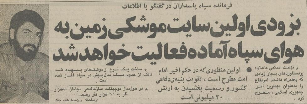 گفت‌وگو با محسن رضایی در ۴۰ سال پیش