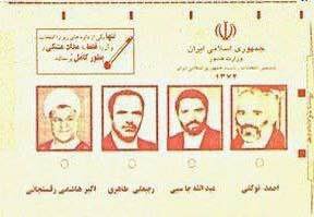 عکس برگه رای گیری انتخابات ریاست جمهوری در سال 72/ وقتی فقط «مداد مشکی » مجاز بود+ تصویر