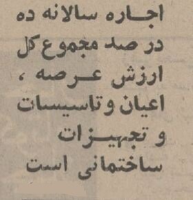 نرخ اجاره‌خانه در تهران ۵۰ سال پیش/ با دیدن این ارقام شوکه می‌شوید!