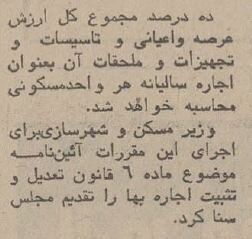 نرخ اجاره‌خانه در تهران ۵۰ سال پیش/ با دیدن این ارقام شوکه می‌شوید!