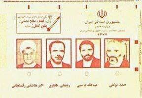 عکس/ برگه رای‌گیری انتخابات ریاست‌جمهوری در سال ۷۲