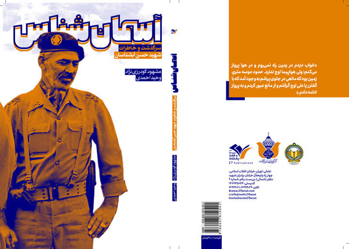 همسر شهید بلندآوازه دفاع مقدس به ابدیت پیوست