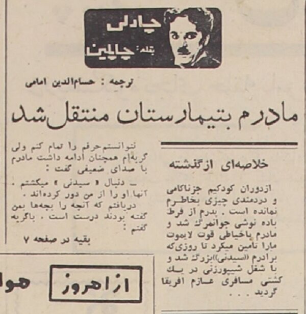 چارلی چاپلین: همسایگان با ترس به ما نگاه می‌کردند