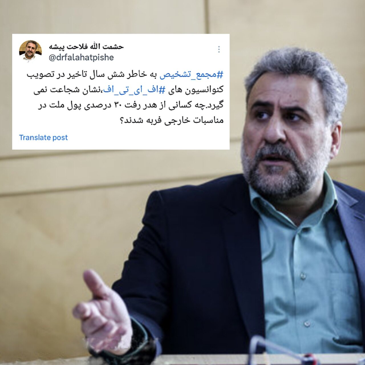 کنایه سنگین فلاحت پیشه به تأخیر ۶ ساله در تصویب FATF در مجمع تشخیص/ چه کسانی از هدر رفت ۳۰ درصدی پول ملت در مناسبات خارجی فربه شدند؟