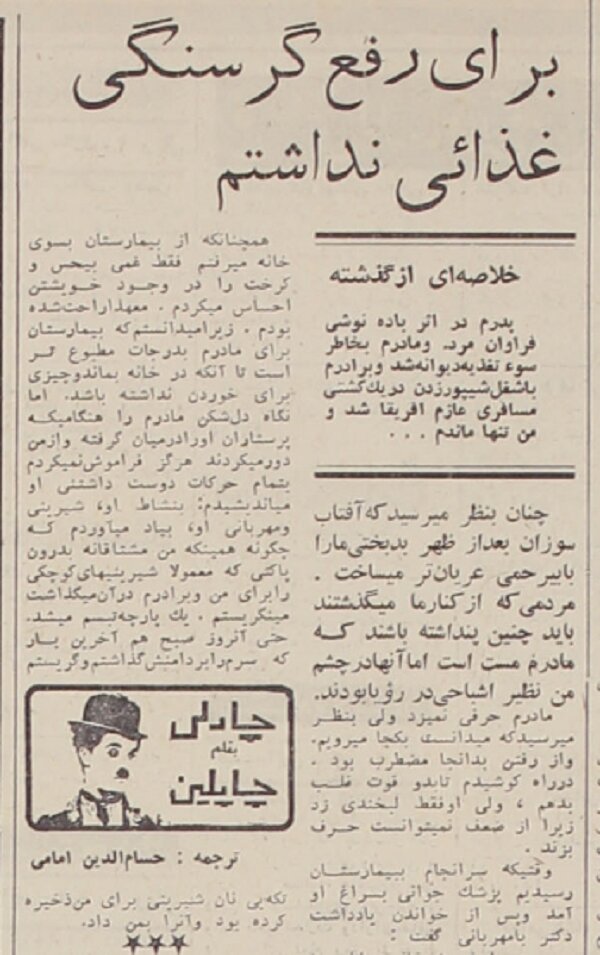 چارلی چاپلین: مثل آدمی فراری خود را از چشم همه پنهان می‌داشتم