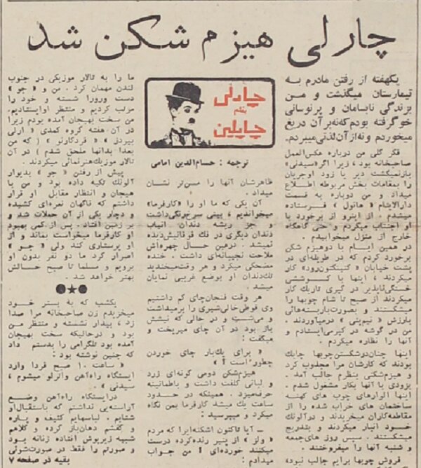 چارلی چاپلین: به کار هیزم‌شکنی مشغول شدم