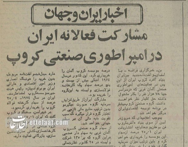 ایران چگونه سهامدار ۱۳۵ کارخانه بزرگ جهان شد؟ + جزئیات