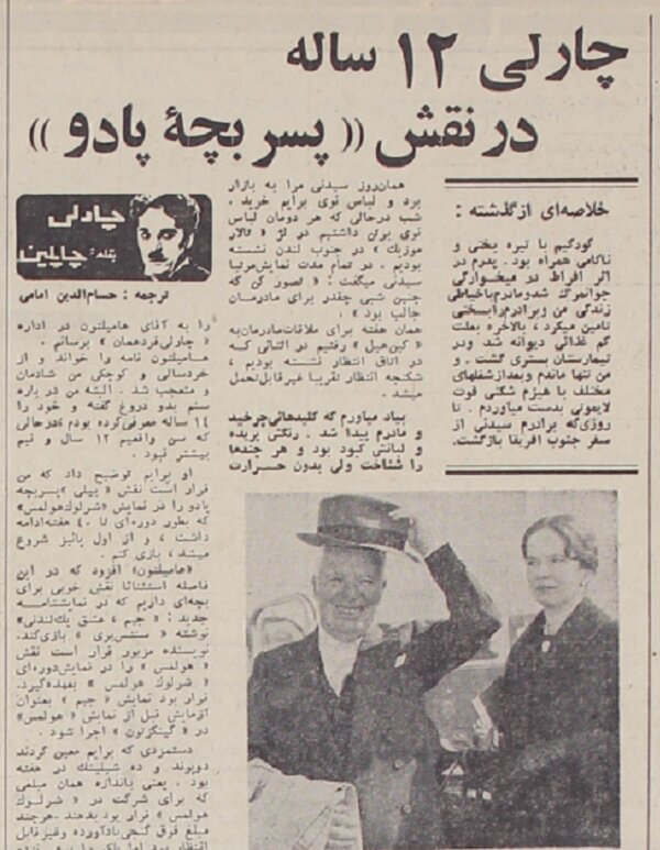 چارلی چاپلین: می‌کوشیدم لباس ژنده و کفش‌هایم را که پنجه‌هایش بیرون زده بود، از دیگران پنهان کنم