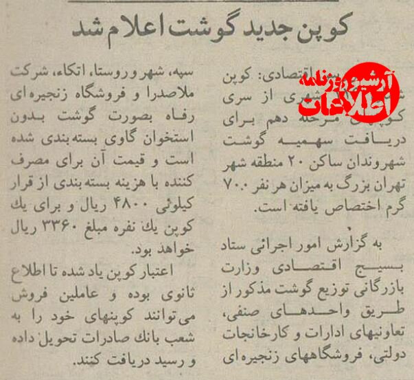 گوشت گوساله کوپنی در تهران کیلویی چند؟/ قیمت تکان‌دهنده گوشت در ۳۰ سال قبل + عکس