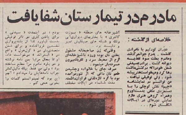 روزها در بازار و خیابان‌های شهر پرسه می‌زدم؛ بعضی اوقات جا و غذا به من می‌دادند