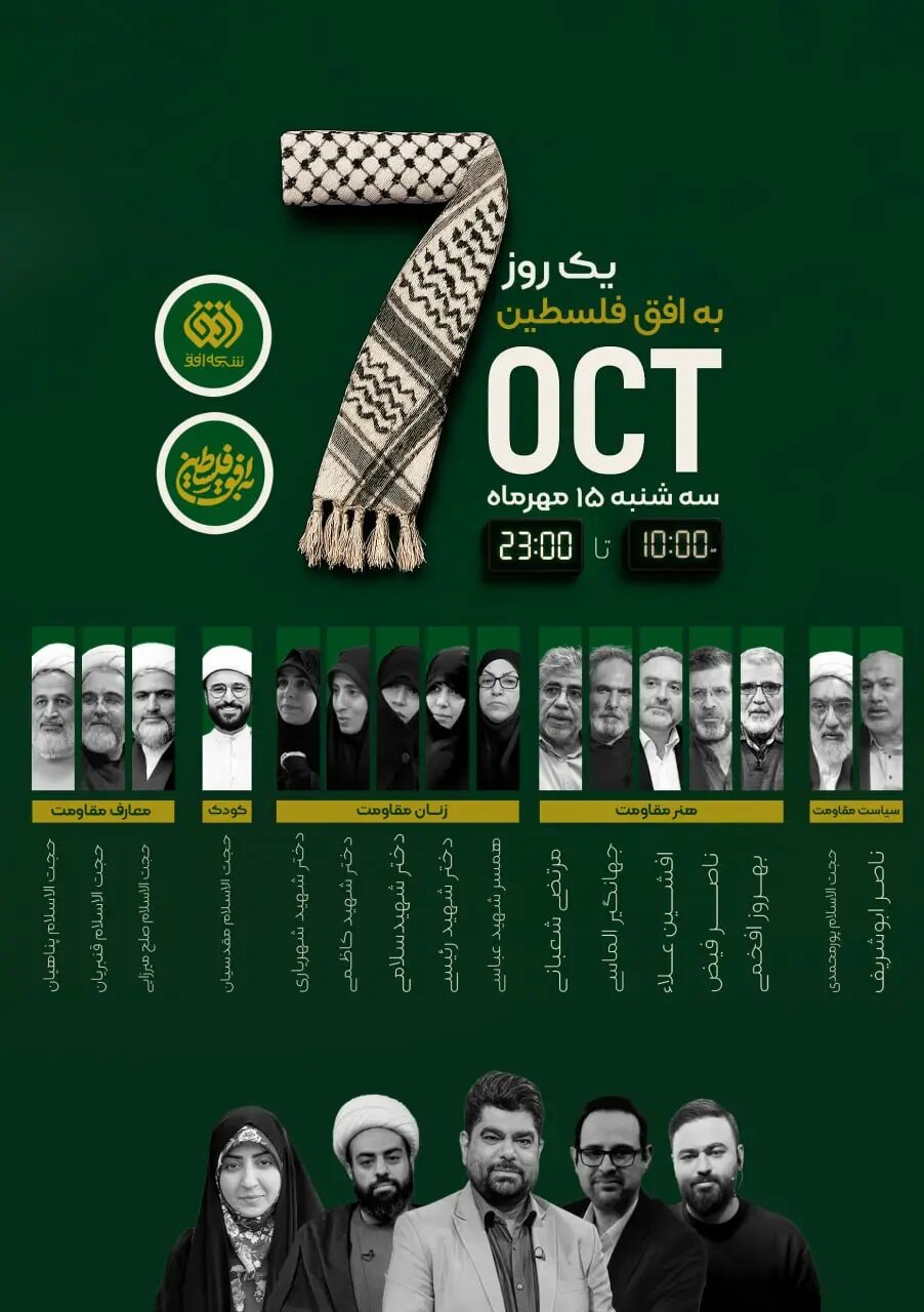 اقدام عجیب برنامه‌ی به افق فلسطین در صداوسیما؛ سانسوز نام زنان در پوستر برنامه! + عکس