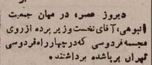 میدان فردوسی تهران ۸۰ ساله شد! + عکس و جزئیات