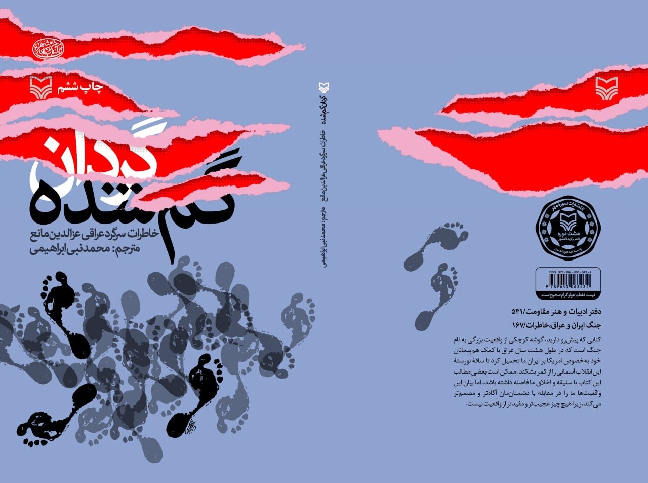 در نخستین روزهای اشغال خرمشهر بر بعثی‌ها چه گذشت؟