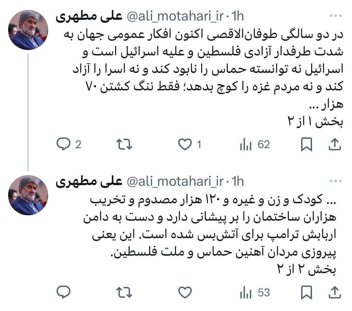 علی مطهری: اسرائیل برای آتش بس در غزه دست به دامن اربابش ترامپ شده است؛ این یعنی پیروزی حماس و ملت فلسطین