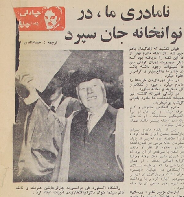 چارلی چاپلین: خبر بستری شدن سه باره مادرم در تیمارستان همچون خنجری بر قلب ما نشست