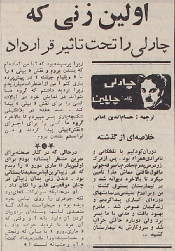 چارلی چاپلین: خدایا! چه کنم که این عشقی برق‌آسا بود