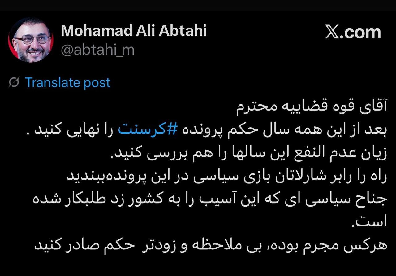 درخواست ابطحی از قوه قضاییه؛ حکم پرونده کرسنت را نهایی و راه را بر شارلاتان بازی سیاسی ببندید