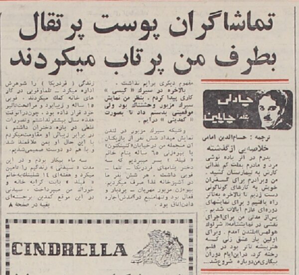 چارلی چاپلین: تماشاگران پوست پرتقال به طرف من پرتاب می‌کردند!