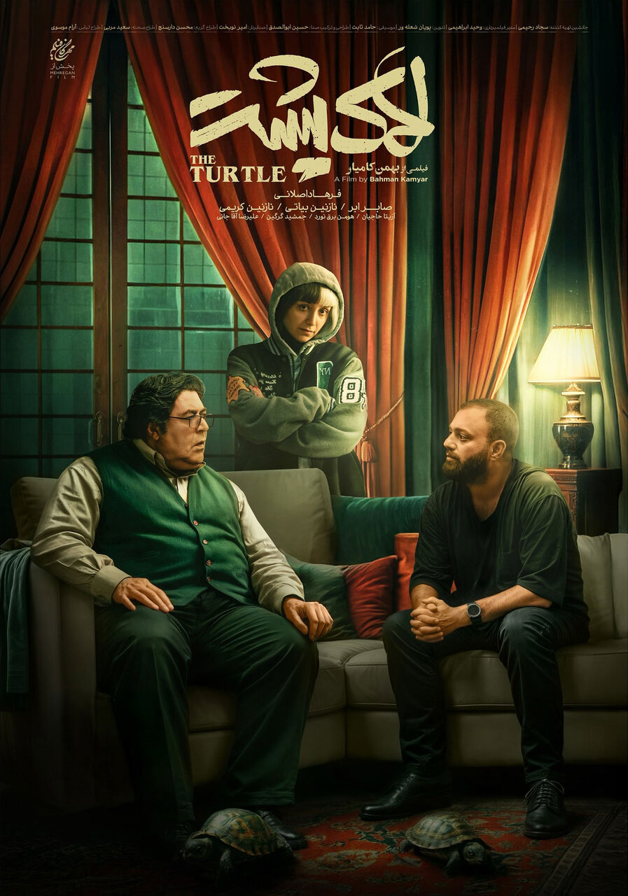 فرهاد اصلانی بود که جرقه تولید «لاکپشت» را زد/ فیلمی که با برچسب ترویج سبک زندگی غیراسلامی و غیرایرانی توقیف شد